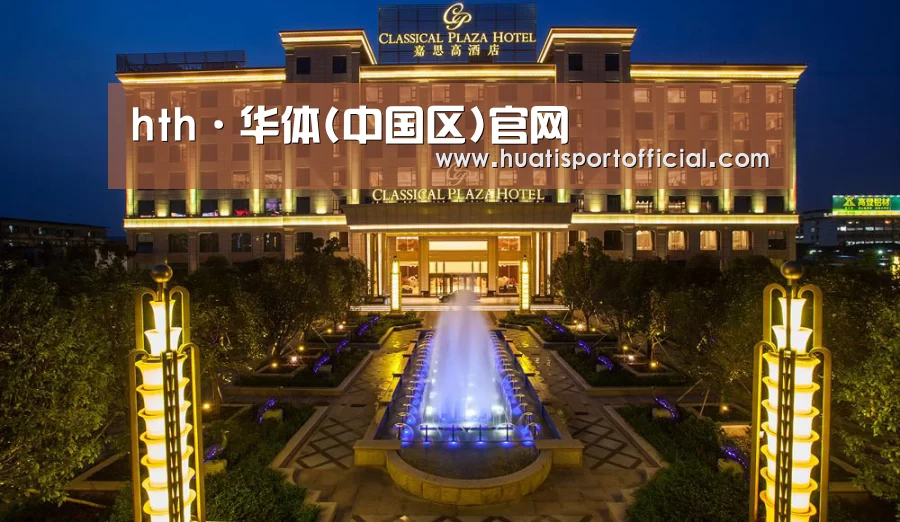广东嘉思高酒店(图1)