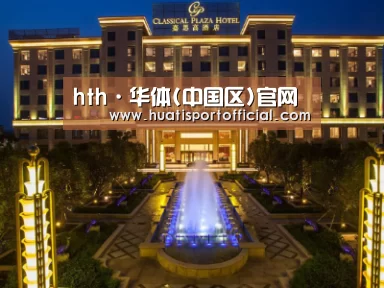 广东嘉思高酒店