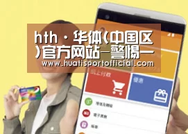 hth·华体网站
