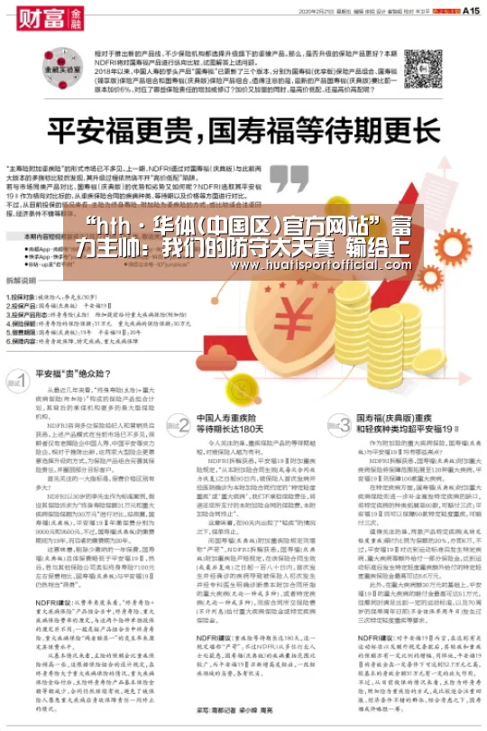 “hth·华体(中国区)官方网站”富力主帅:我们的防守太天真 输给上港并不可耻(图1) hth官方网站