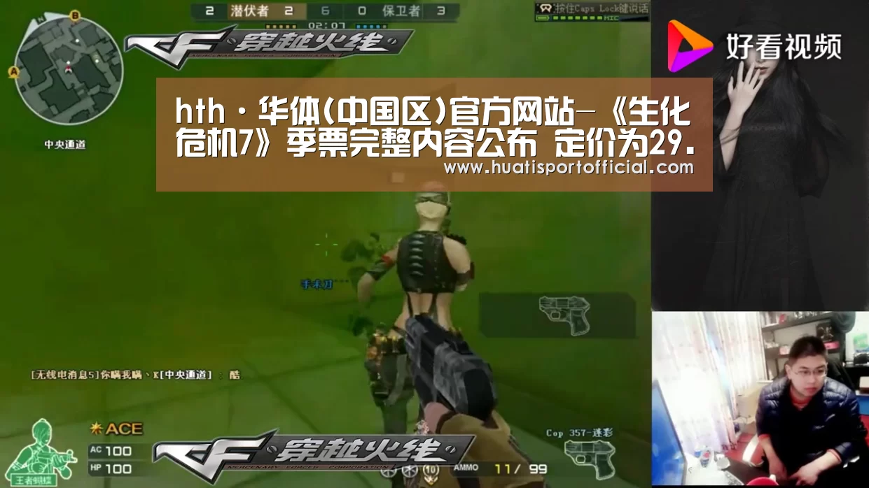 hth·华体(中国区)官方网站-《生化危机7》季票完整内容公布 定价为29.99美元(图3) hth·华体(中国区)官方网站