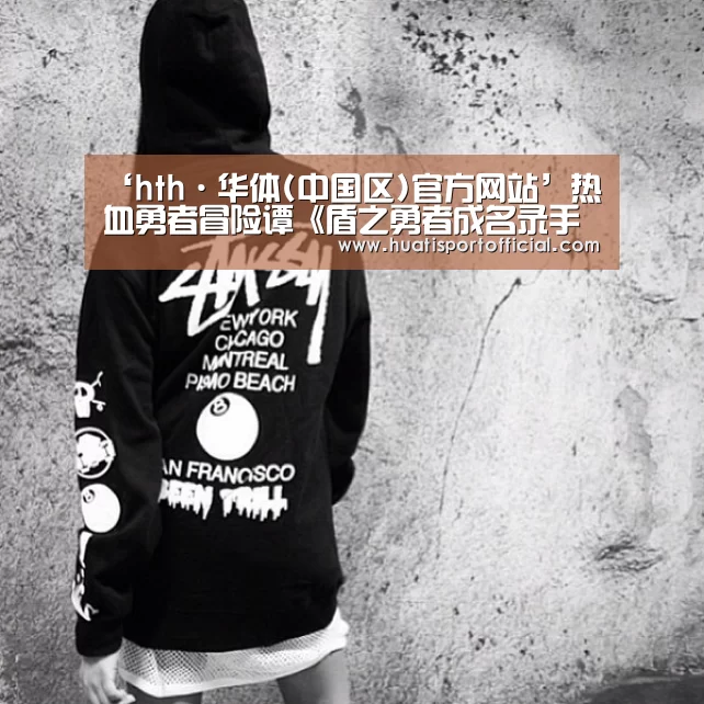 ‘hth·华体(中国区)官方网站’热血勇者冒险谭《盾之勇者成名录手游》世界观解读!(图1) hth·华体(中国区)官方网站