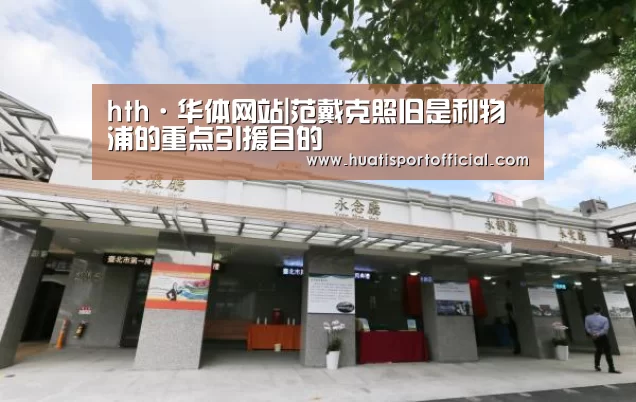 hth·华体(中国区)官方网站