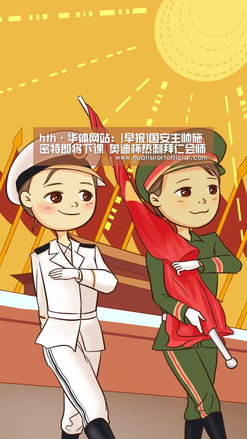 hth·华体网站
