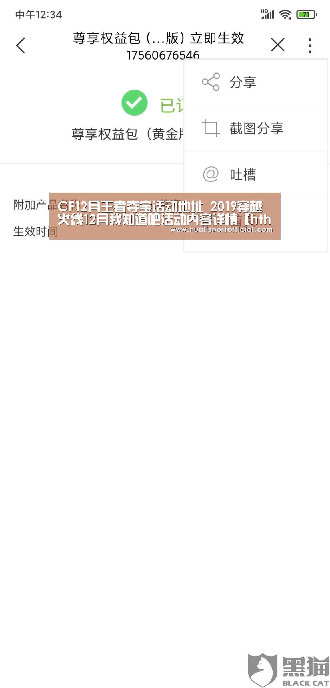 CF12月王者夺宝活动地址 2019穿越火线12月我知道吧活动内容详情【hth·华体(中国区)官方网站】(图2) hth·华体(中国区)官方网站