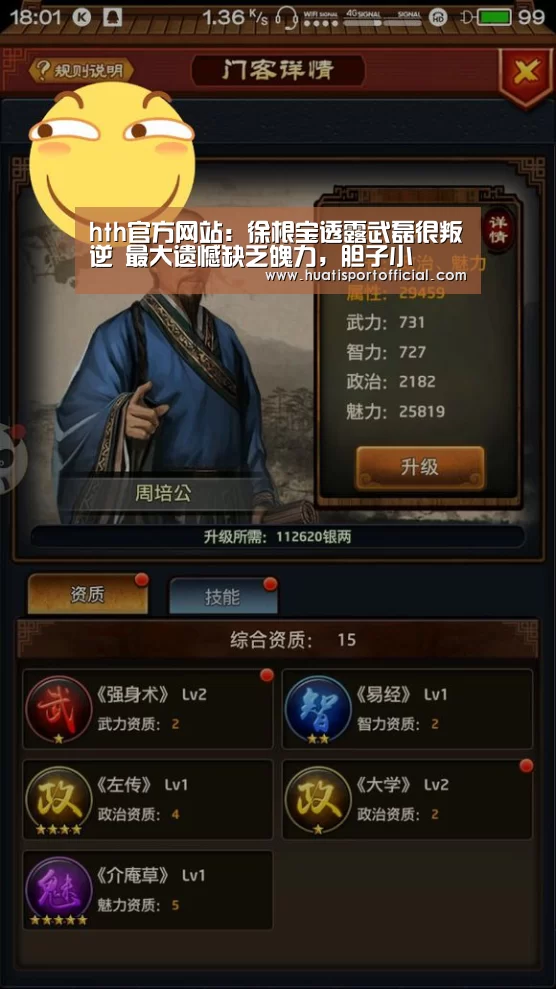 hth官方网站:徐根宝透露武磊很叛逆 最大遗憾缺乏魄力,胆子小(图1) hth官方网站