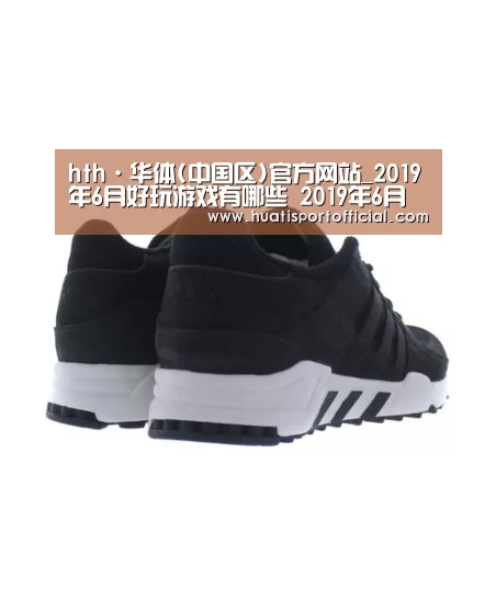 hth·华体(中国区)官方网站_2019年6月好玩游戏有哪些 2019年6月好玩的游戏新游推荐(图1) hth·华体网站