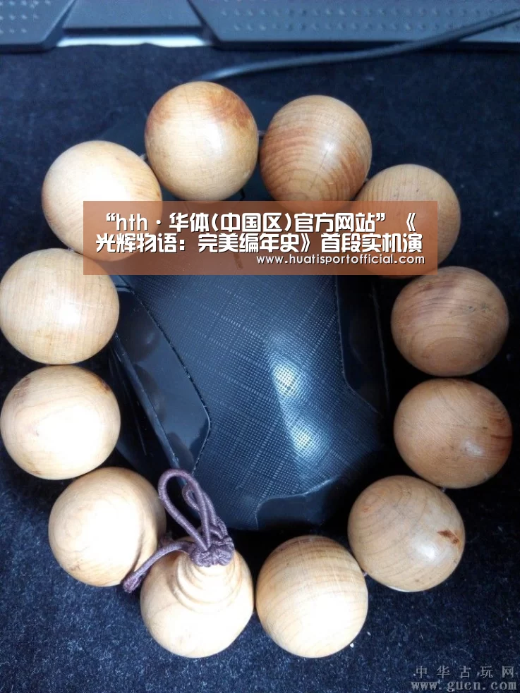 “hth·华体(中国区)官方网站”《光辉物语:完美编年史》首段实机演示视频公布(图1) hth官方网站
